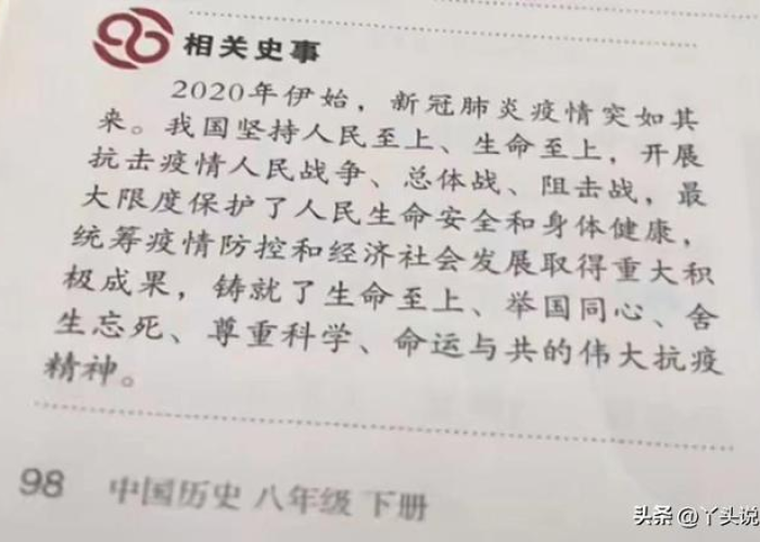新冠疫情上历史书（新冠疫情 历史书）