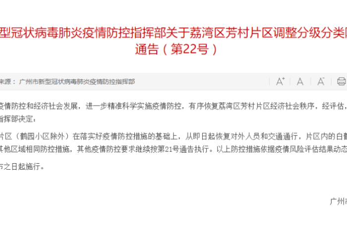 疫情什么时候正式解封的（疫情什么时候正式解封的呢）