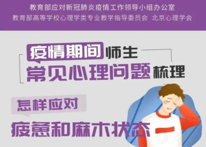 疫情后的学生心理问题（疫情导致的学生心理）