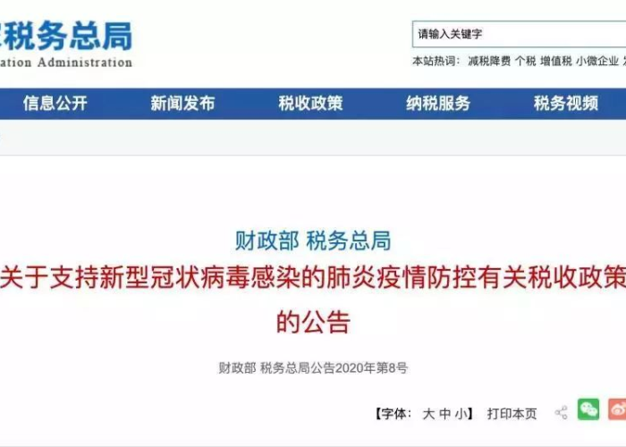 2020疫情免征增值税（2020年疫情期间免征增值税的有哪些行业）
