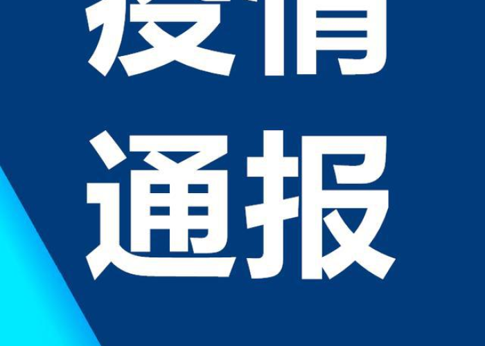 成都发布的新疫情消息是真的吗（成都发现新疫情）
