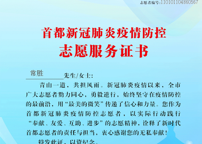 疫情志愿者证明书模板（疫情志愿者证明材料）