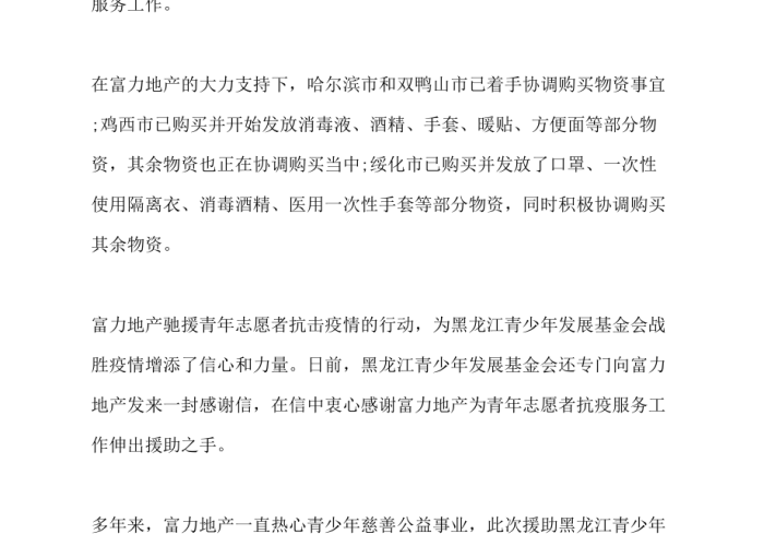 疫情志愿者证明书模板（疫情志愿者证明材料）
