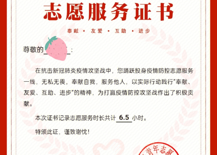 疫情志愿者证明书模板（疫情志愿者证明材料）
