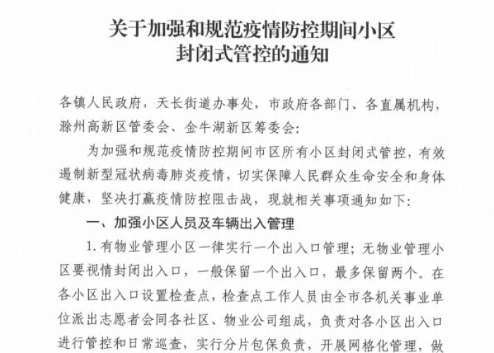 我与疫情的故事滁州（我与疫情的故事滁州作文）