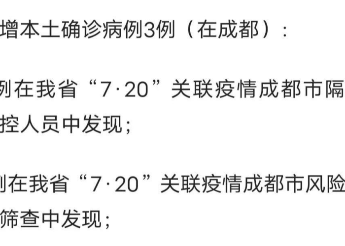 四川成都新型肺炎疫情最新（四川成都新型肺炎疫情最新消息）