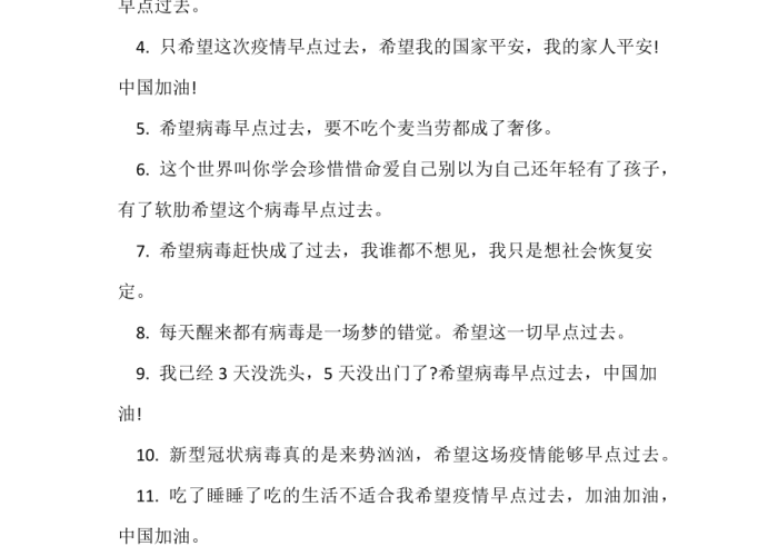 疫情结束语句（疫情结束文案正能量简短）