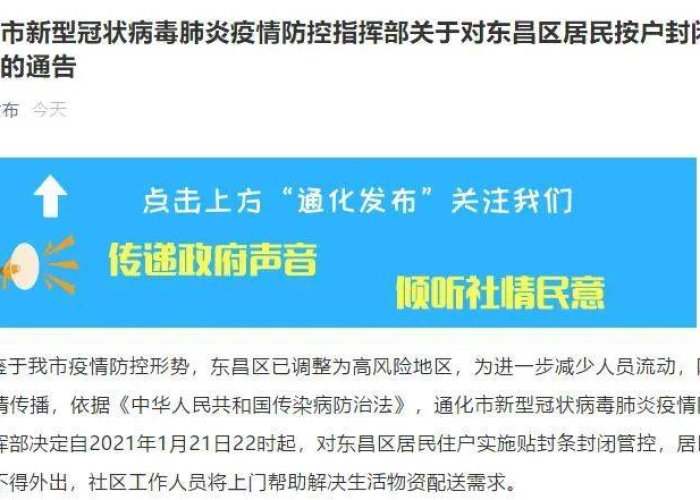 疫情风控区多久解除（疫情封闭区和风控区的区别）