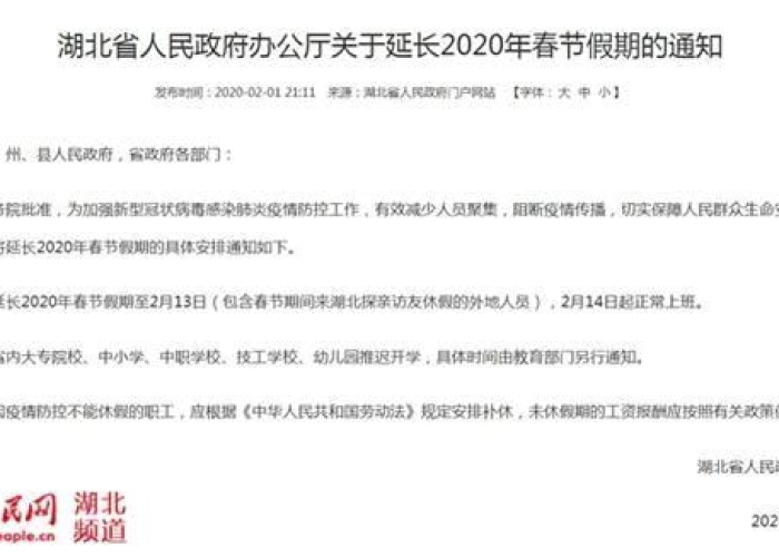 2021年疫情减免政策通知（2021年疫情减免政策通知怎么写）