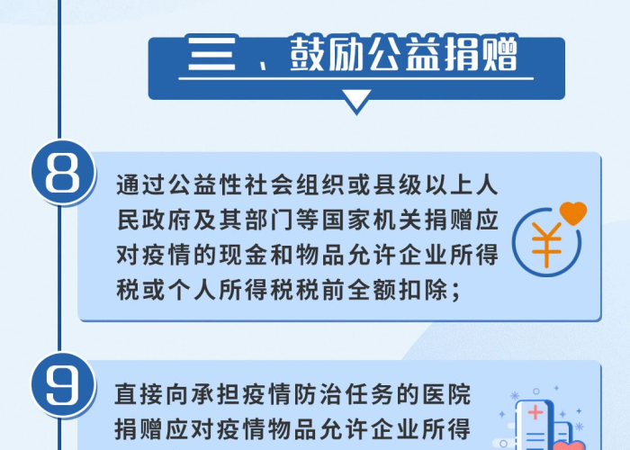 疫情防控期间免征增值税的服务（疫情期间免收增值税）