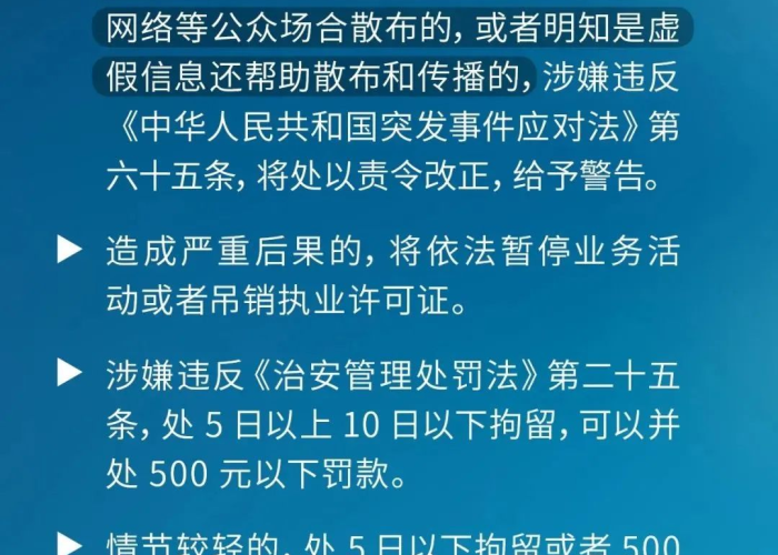 武汉疫情期间对谣言的处理（武汉疫情谣言被拘）