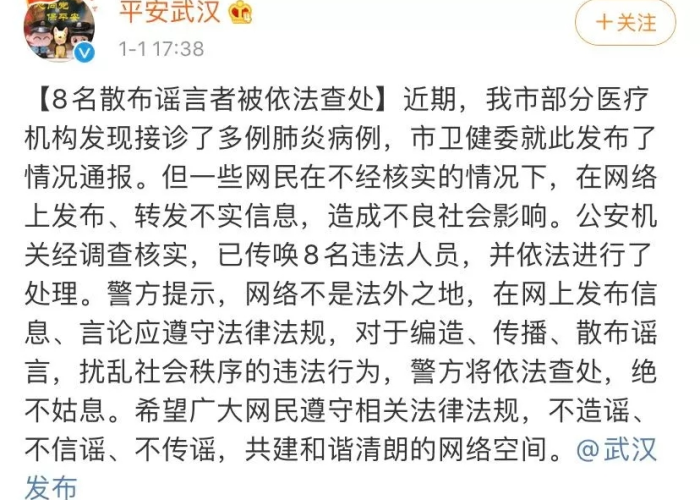 武汉疫情期间对谣言的处理（武汉疫情谣言被拘）