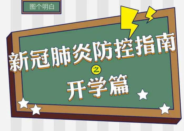 疫情大概什么时候开学（疫情什么时候可以开学）