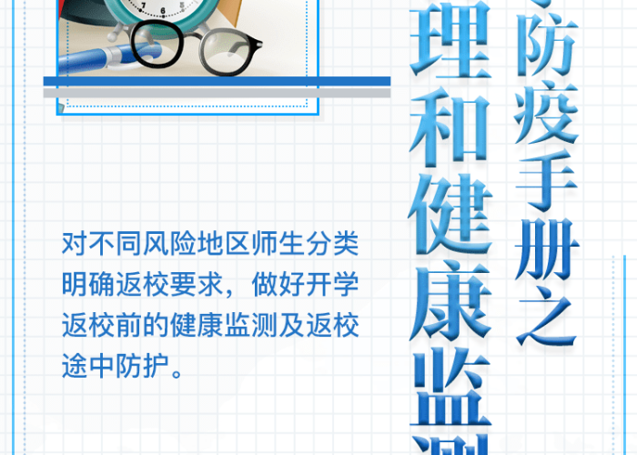 疫情大概什么时候开学（疫情什么时候可以开学）