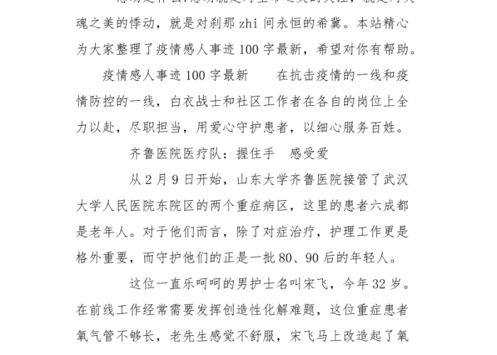 关于抗击疫情的事例50字（关于抗击疫情的事例简短）