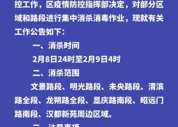 西安未央区新房村疫情最新通报（未央区新房村城改项目）