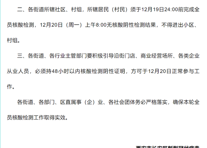 西安未央区新房村疫情最新通报（未央区新房村城改项目）