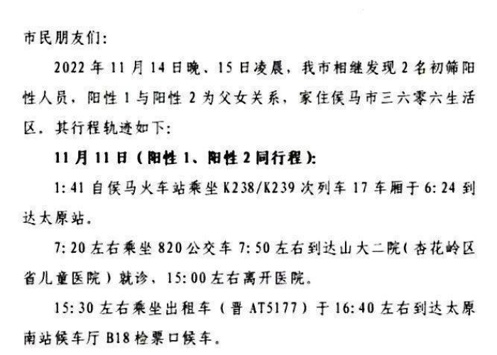 山西侯马疫情何时解封（侯马有疫情了）