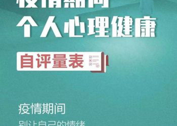 疫情期间心理调节视频（疫情期间掌握的简单心理调节方法有哪些）