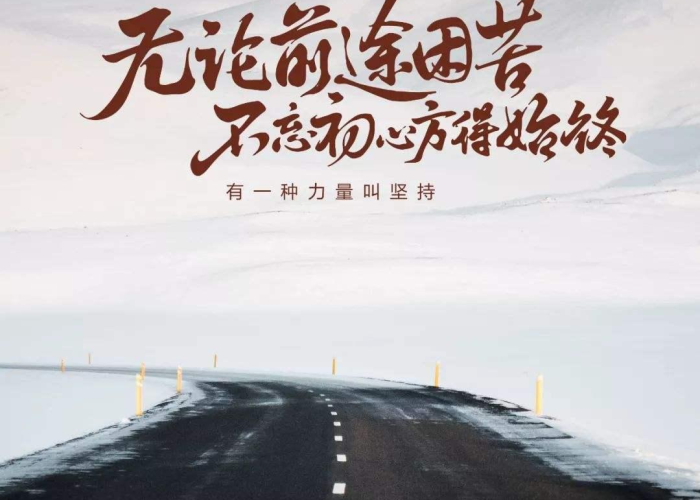 疫情过后努力工作正能量的句子（疫情过后工作励志的话）