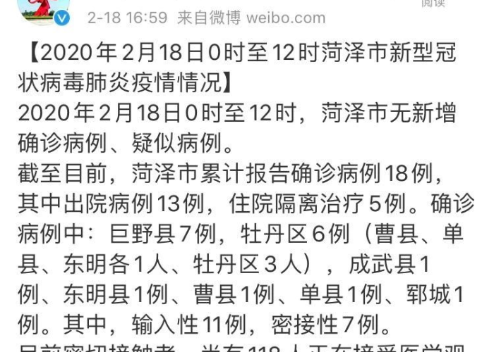菏泽最新疫情通报（菏泽疫情最新进展）