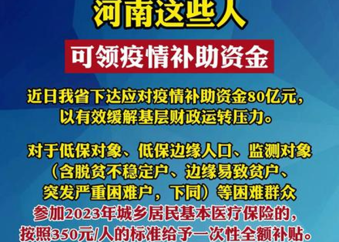 疫情补助是多少钱（疫情补助6000元）