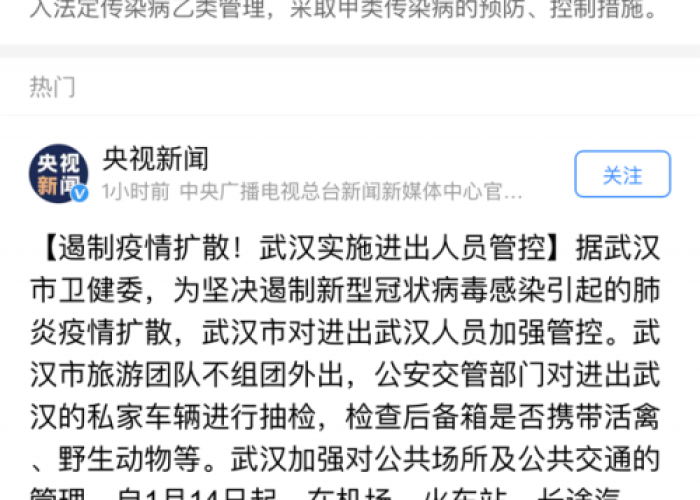 百度武汉疫情最新消息（武汉疫情最新信息）