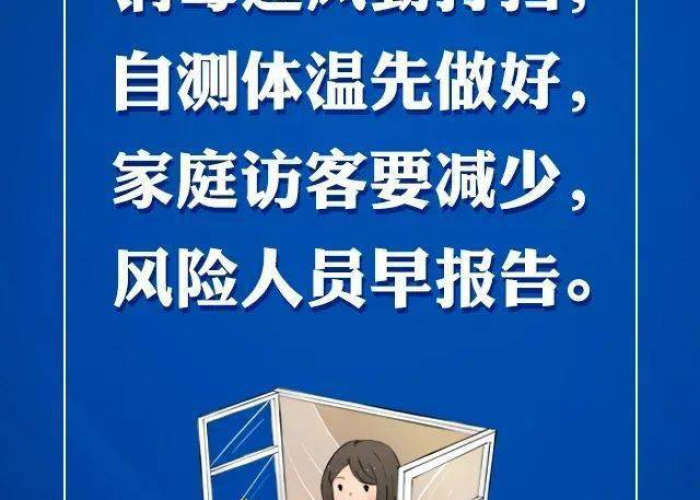 疫情期间我们应该注意哪些事项（2“疫情期间我们应注意哪些方面?”）