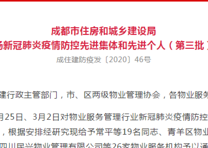 成都疫情情况通报（成都 疫情 通报）