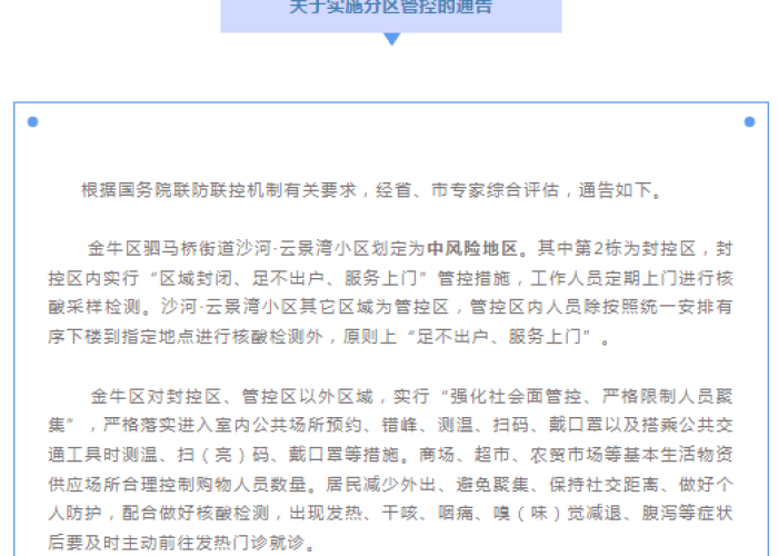 成都疫情情况通报（成都 疫情 通报）