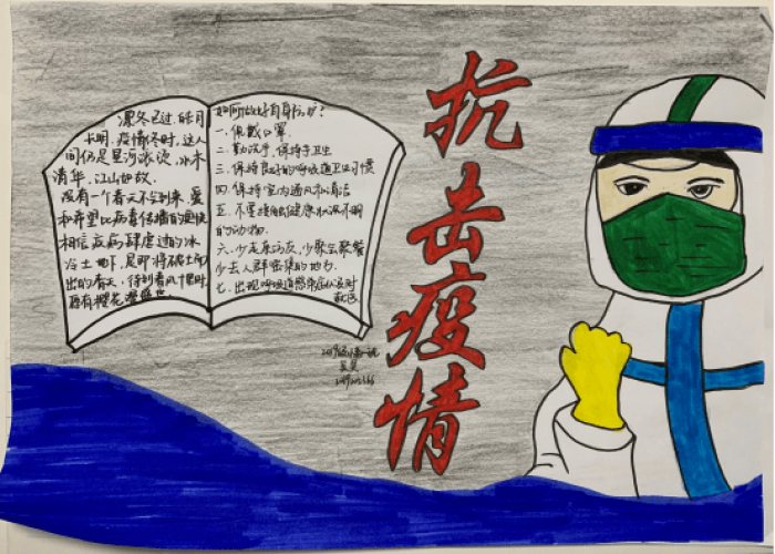 新冠肺炎疫情期间社交礼仪手抄报（新冠疫情期间安全的社交距离）