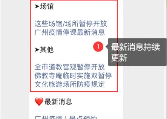 疫情开放的日期（疫情什么时候对外开放）