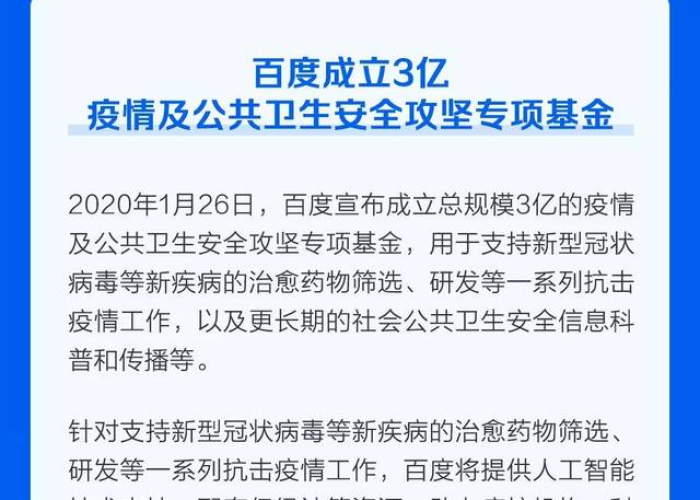 新冠疫情百度语音（新冠疫情音频）