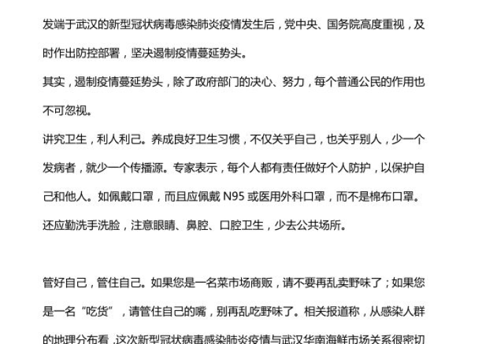 关于疫情英语作文（关于疫情英语作文范文）