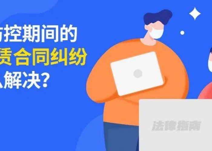 疫情期间房屋租赁合同租金返还（疫情期间房屋租赁违约金可以减免吗?）