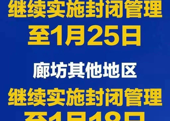河北疫情全面解禁倒计时时间（河北疫情解封了么）