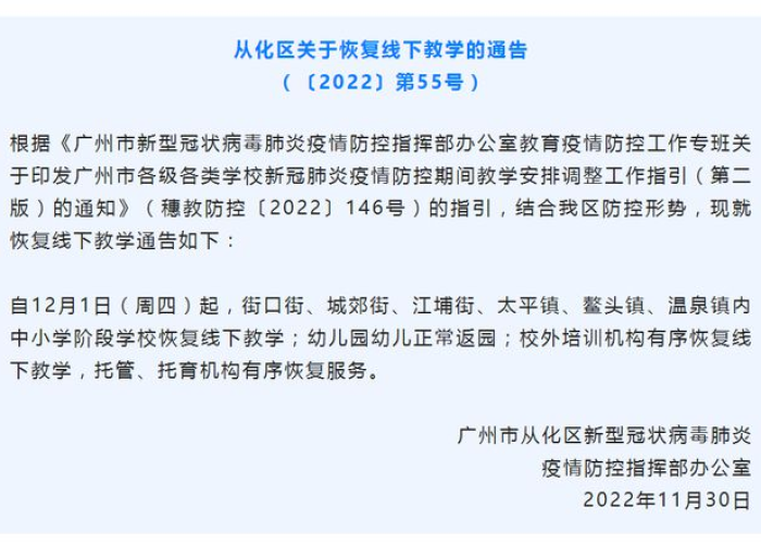 疫情最新通告番禺（疫情最新通告番禺最新消息）