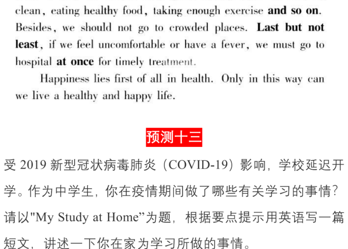 2020新冠疫情英语作文及翻译（新冠疫情的英语作文）