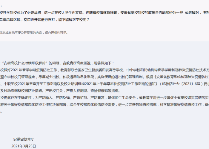 包含疫情封校大学生文案的词条
