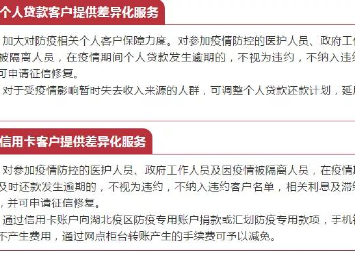 疫情期间征信政策40号文件（疫情期间征信保护的指导意见）