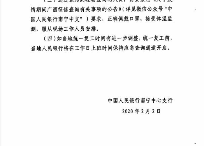 疫情期间征信政策40号文件（疫情期间征信保护的指导意见）