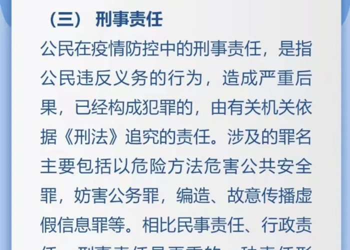 疫情期间需要承担的责任有哪些（疫情期间应当知道的法律责任和义务）
