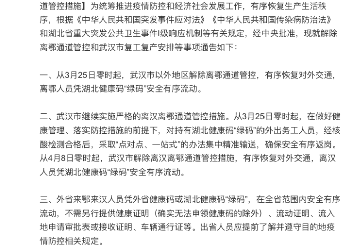 疫情武汉什么时候解封的（武汉疫情何时解封的）