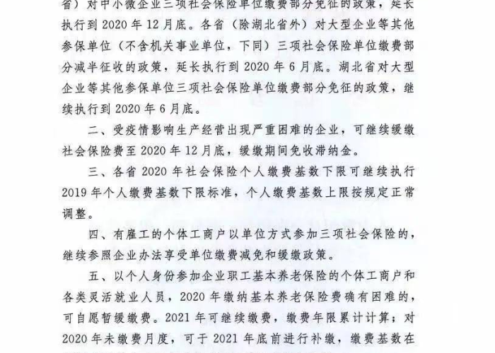 疫情期间减免文件（2020年疫情期间减免）