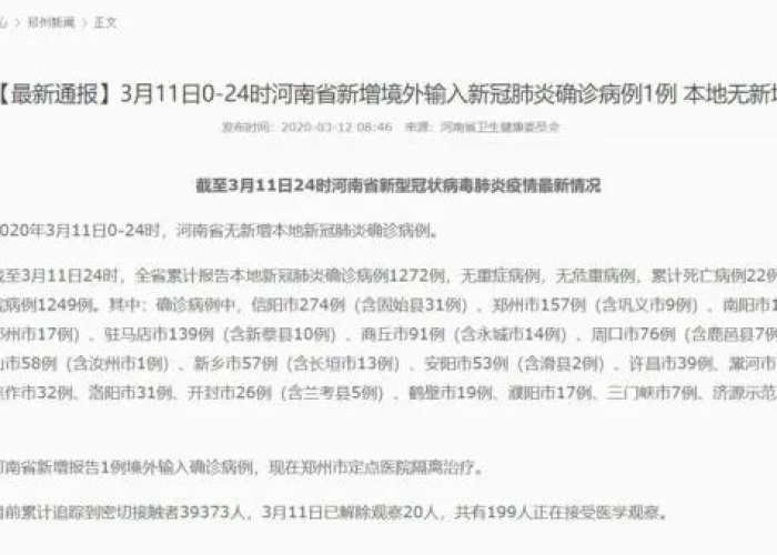 河南疫情防控消息登封（河南省登封市新增确诊病例）
