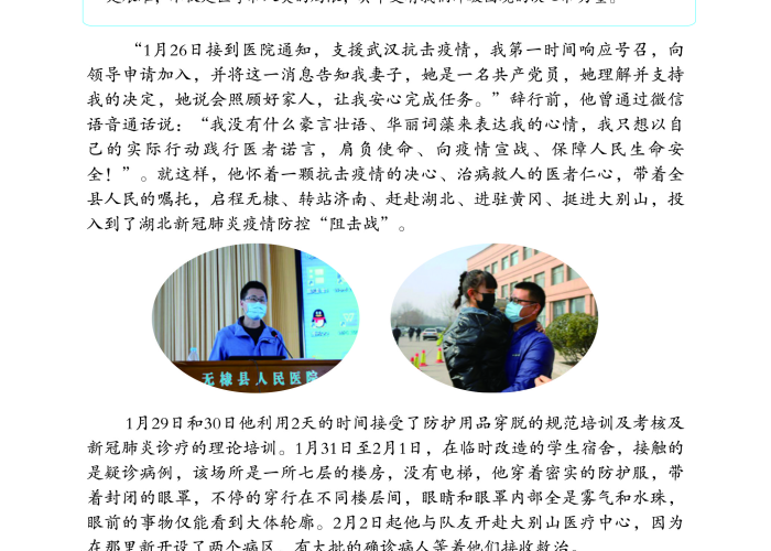 疫情人物事迹案例（疫情人物事迹案例简短）