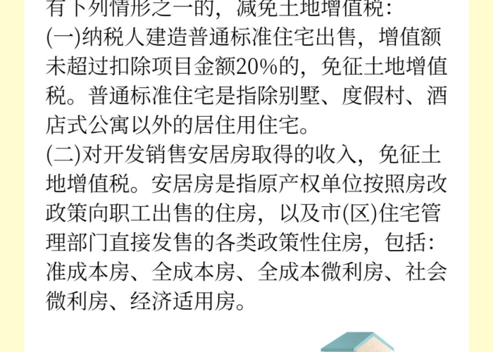 疫情房土两税减免（疫情房土两税减免最新规定）