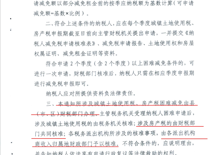 2020年疫情房土减免政策（疫情减免房土税）