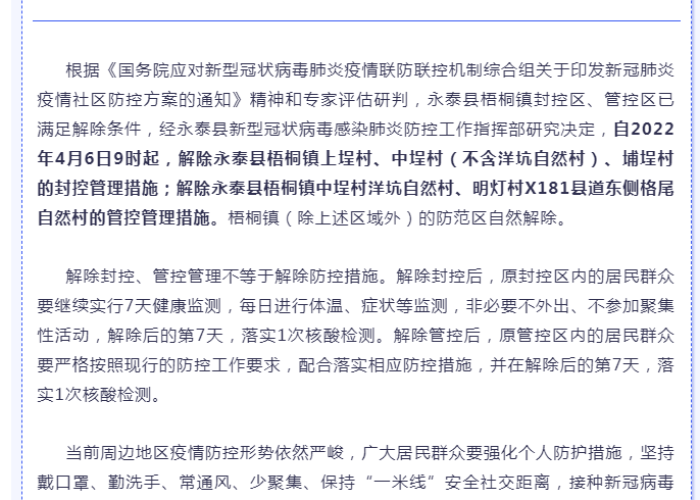 新冠疫情是从哪一年解封（新型冠状病毒疫情什么时候解除）