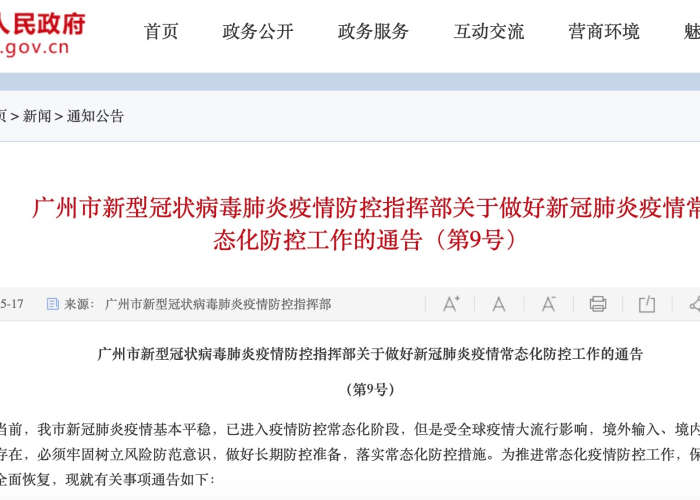 新冠疫情是从哪一年解封（新型冠状病毒疫情什么时候解除）